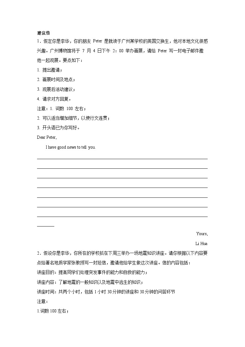 广东高考英语写作分类训练：建议信01