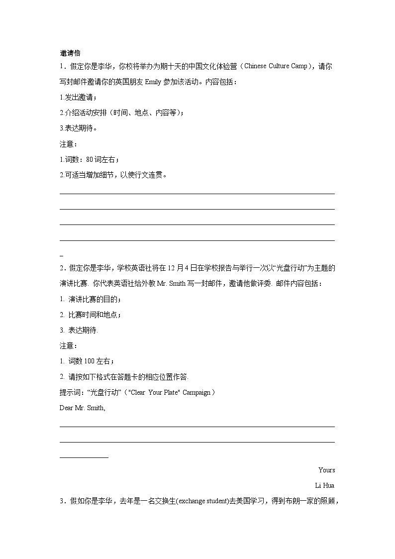 广东高考英语写作分类训练：邀请信第1页