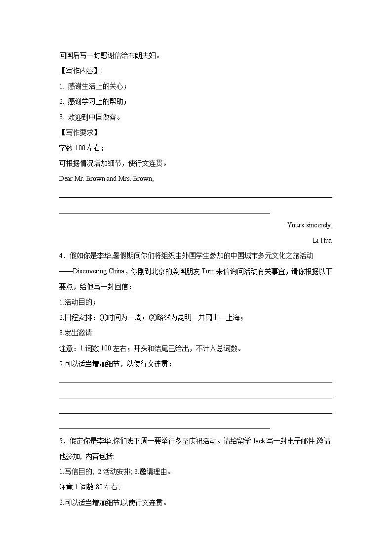 广东高考英语写作分类训练：邀请信第2页