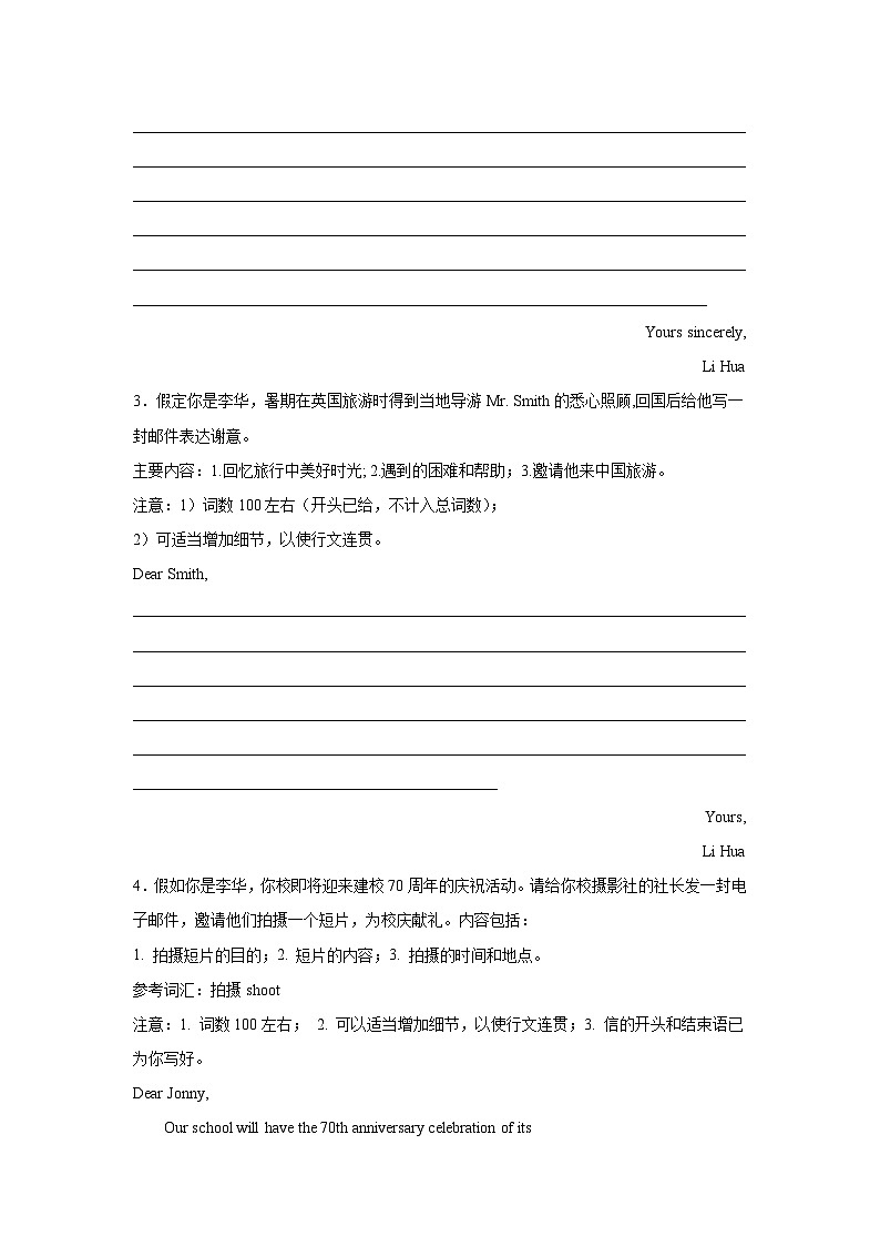 河北高考英语写作分类训练：邀请信第2页
