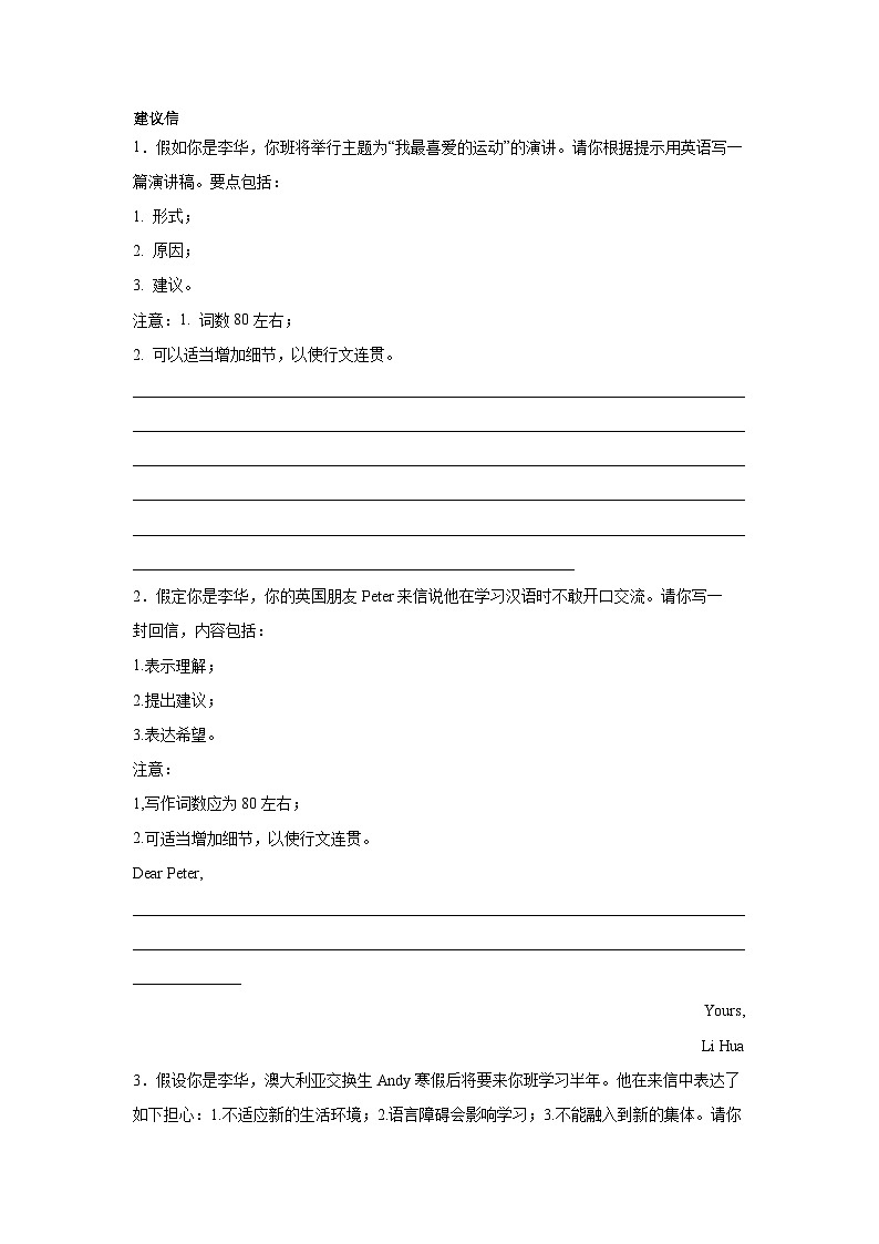 河北高考英语写作分类训练：建议信第1页