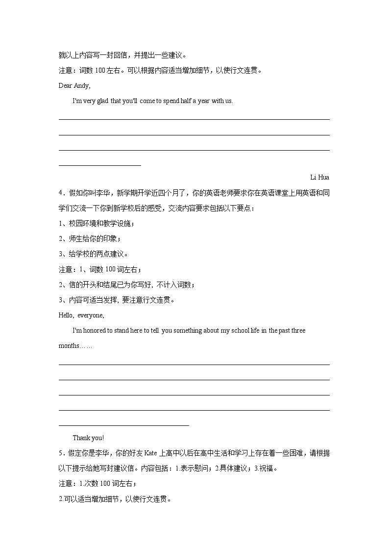 河北高考英语写作分类训练：建议信第2页