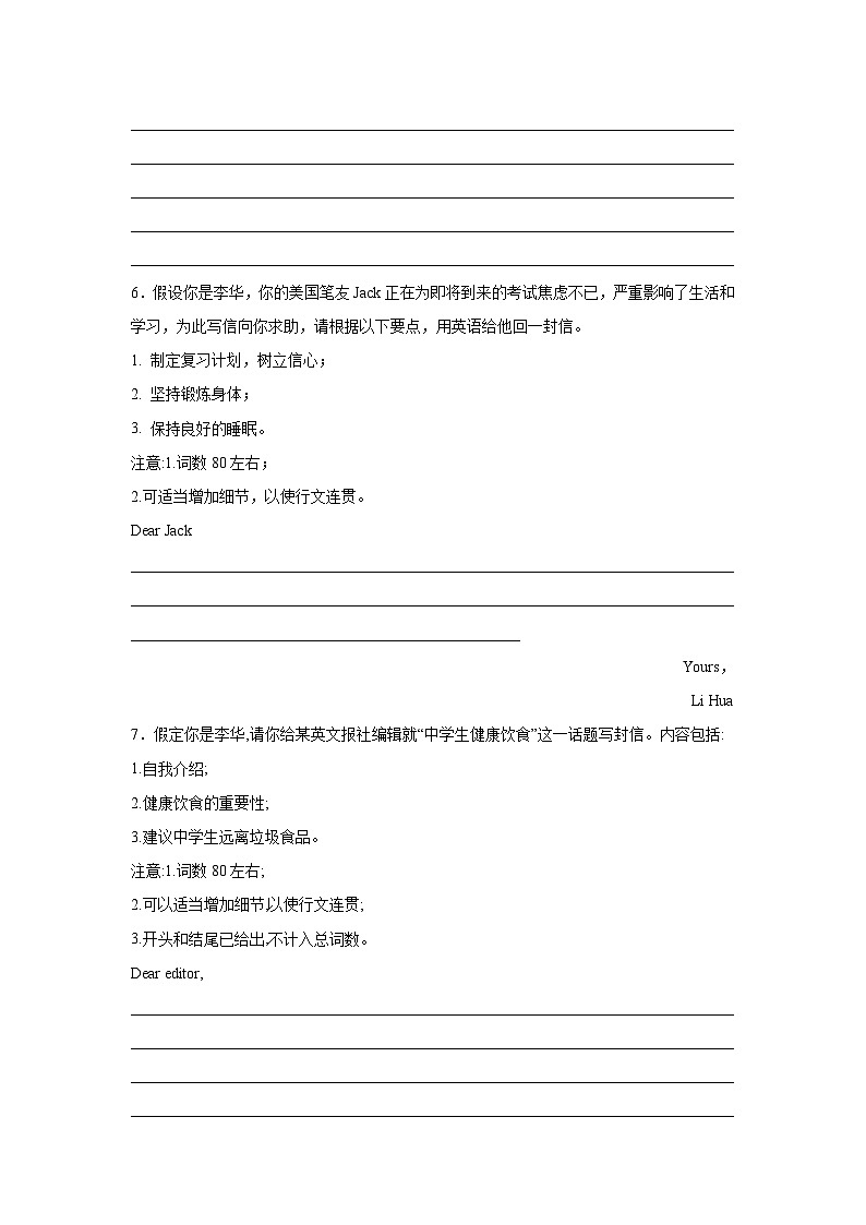 河北高考英语写作分类训练：建议信第3页