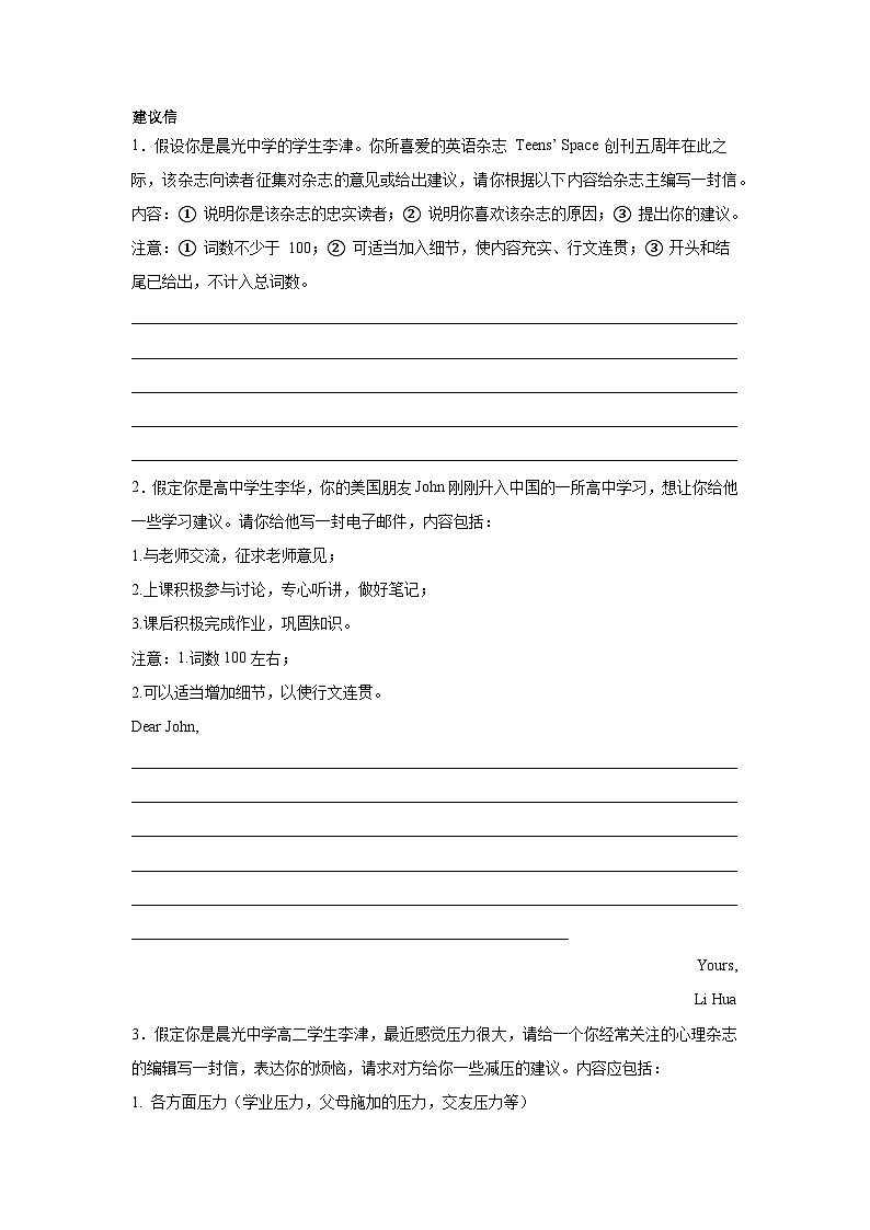 天津高考英语写作分类训练：建议信01