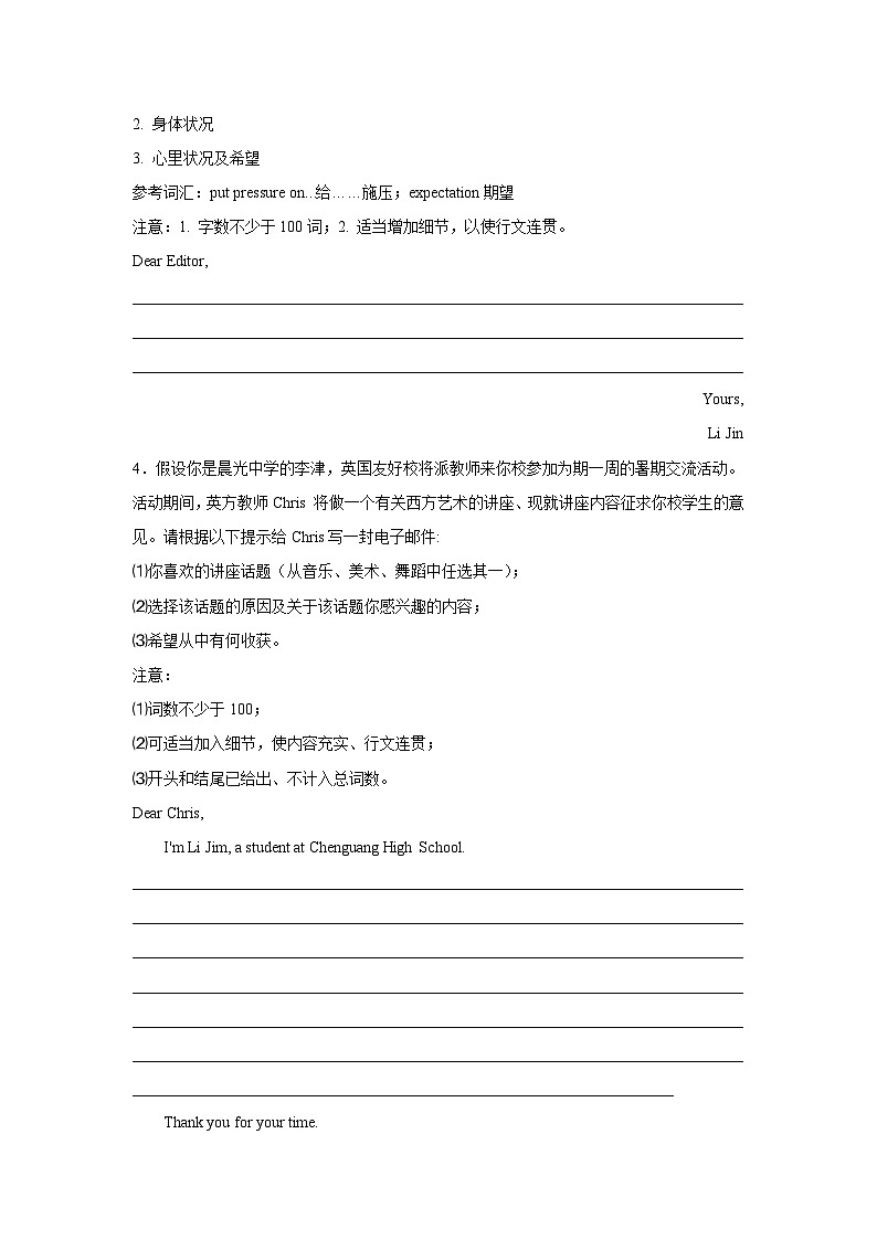 天津高考英语写作分类训练：建议信02