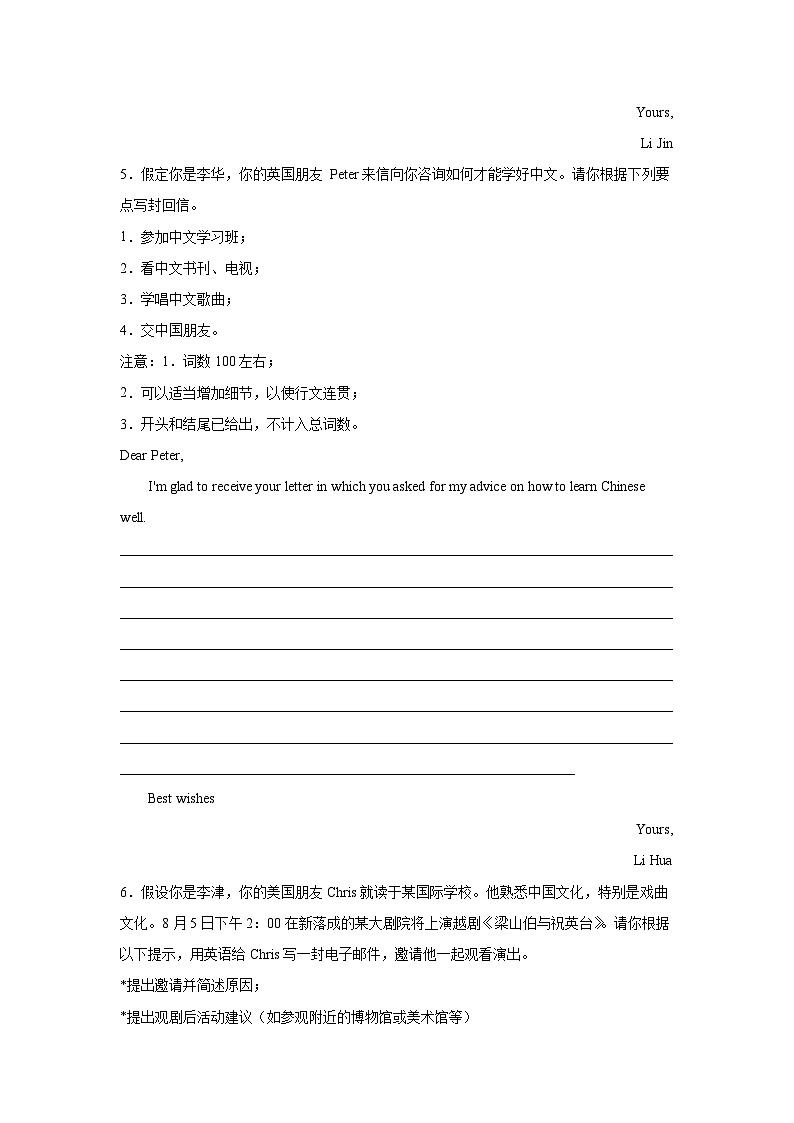 天津高考英语写作分类训练：建议信03