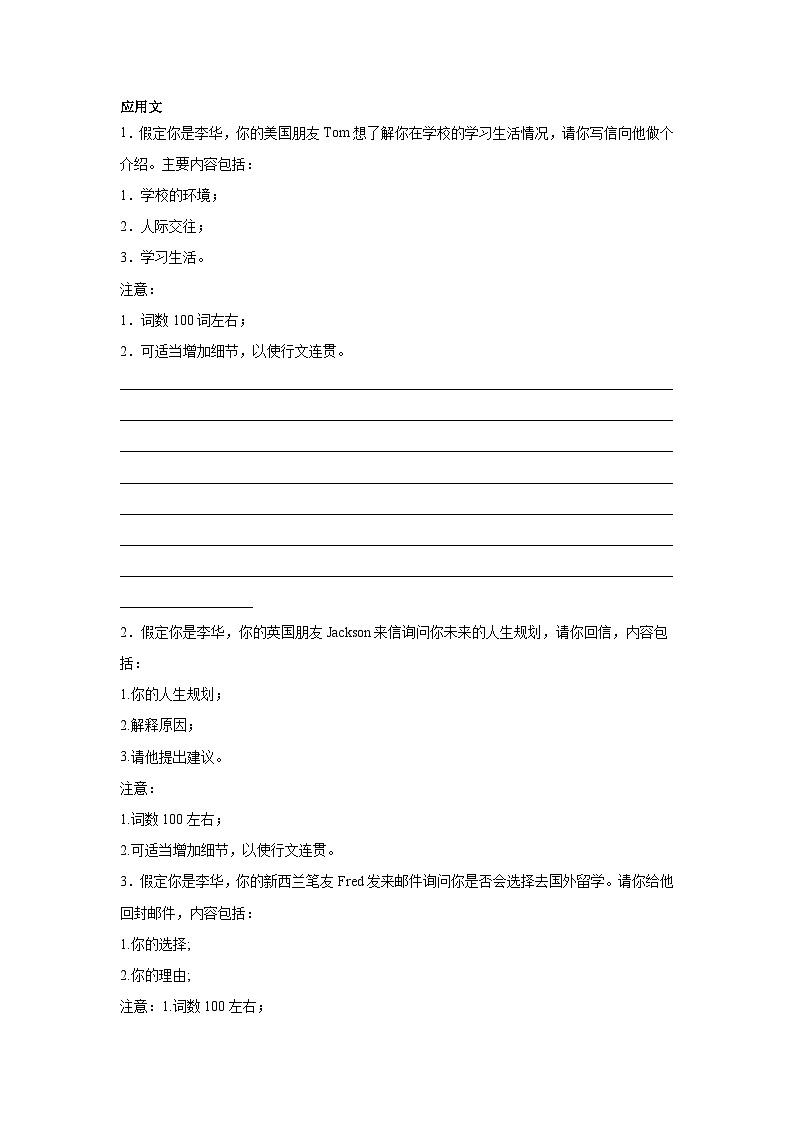 云南高考英语写作分类训练：应用文01