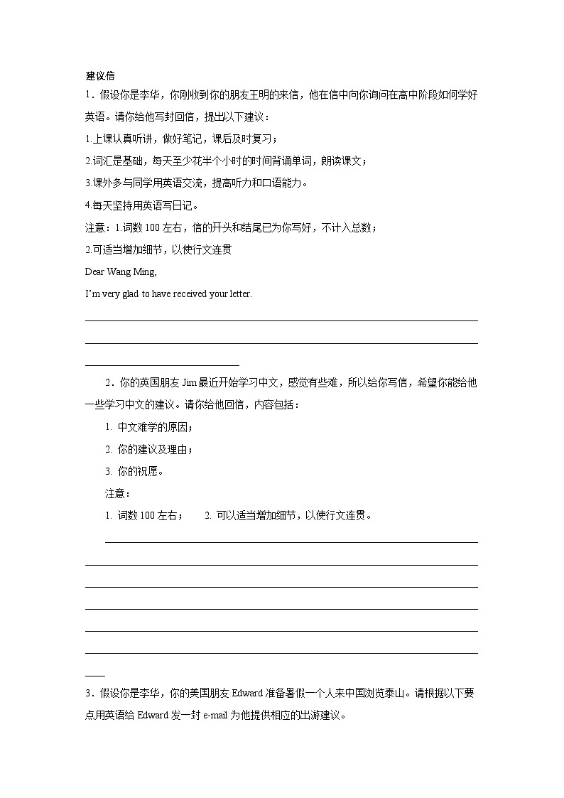 重庆高考英语写作分类训练：建议信第1页