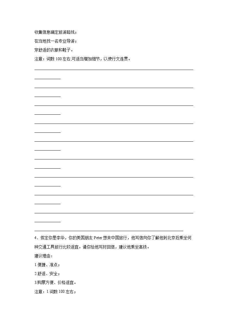 重庆高考英语写作分类训练：建议信第2页