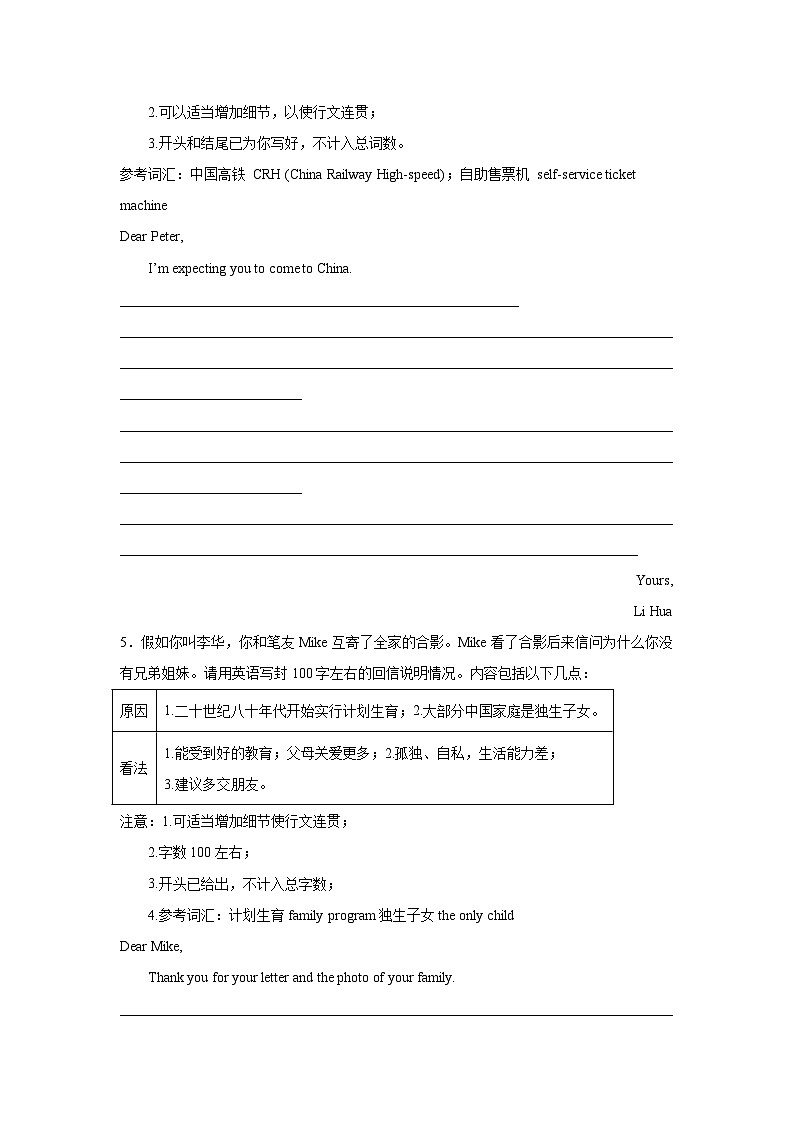 重庆高考英语写作分类训练：建议信第3页