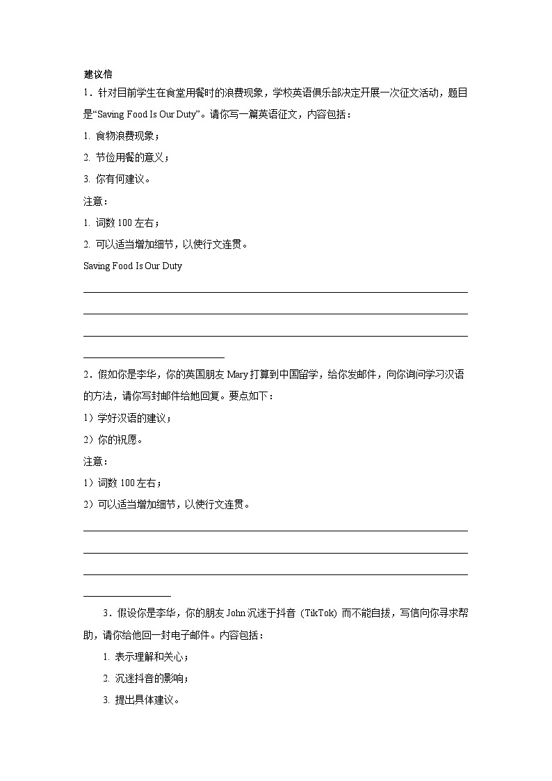 四川高考英语写作分类训练：建议信01