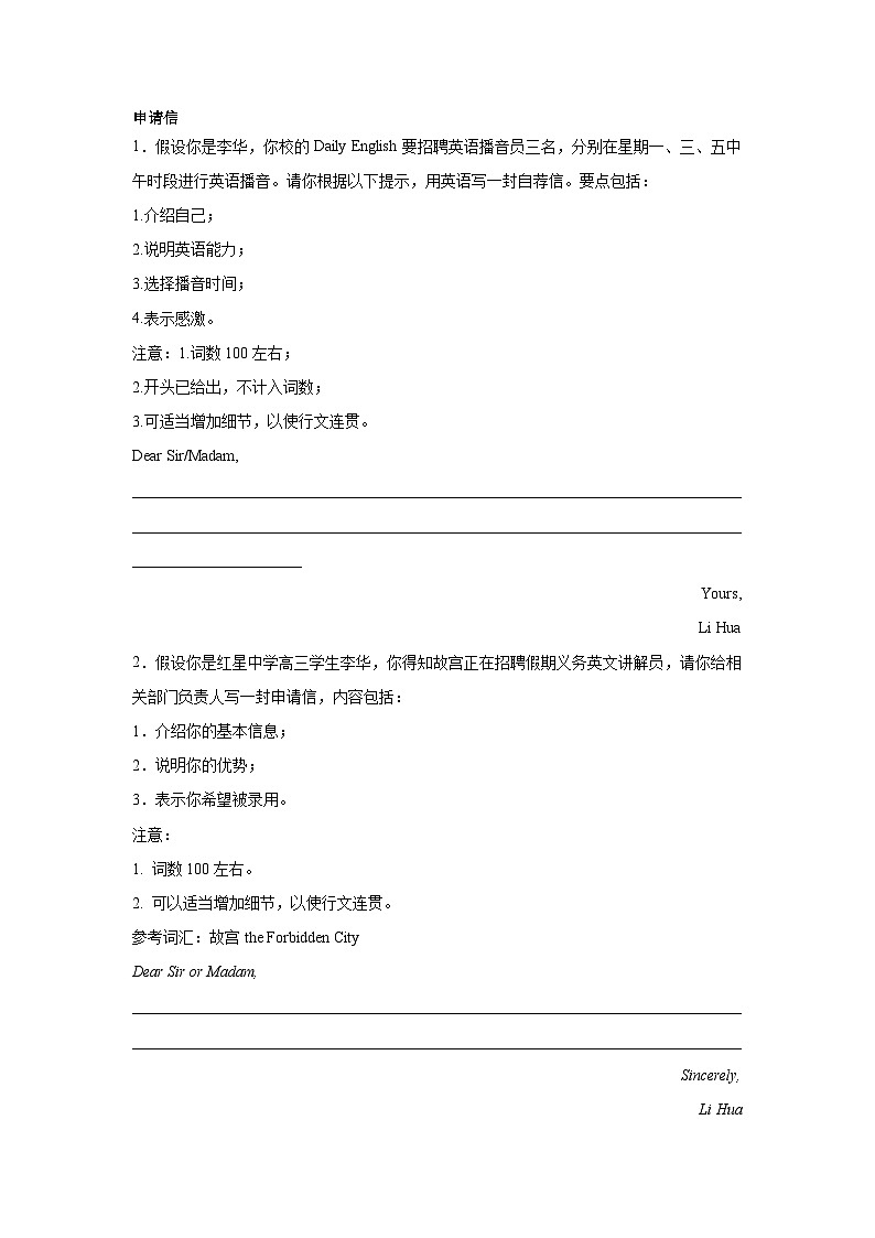 四川高考英语写作分类训练：申请信第1页