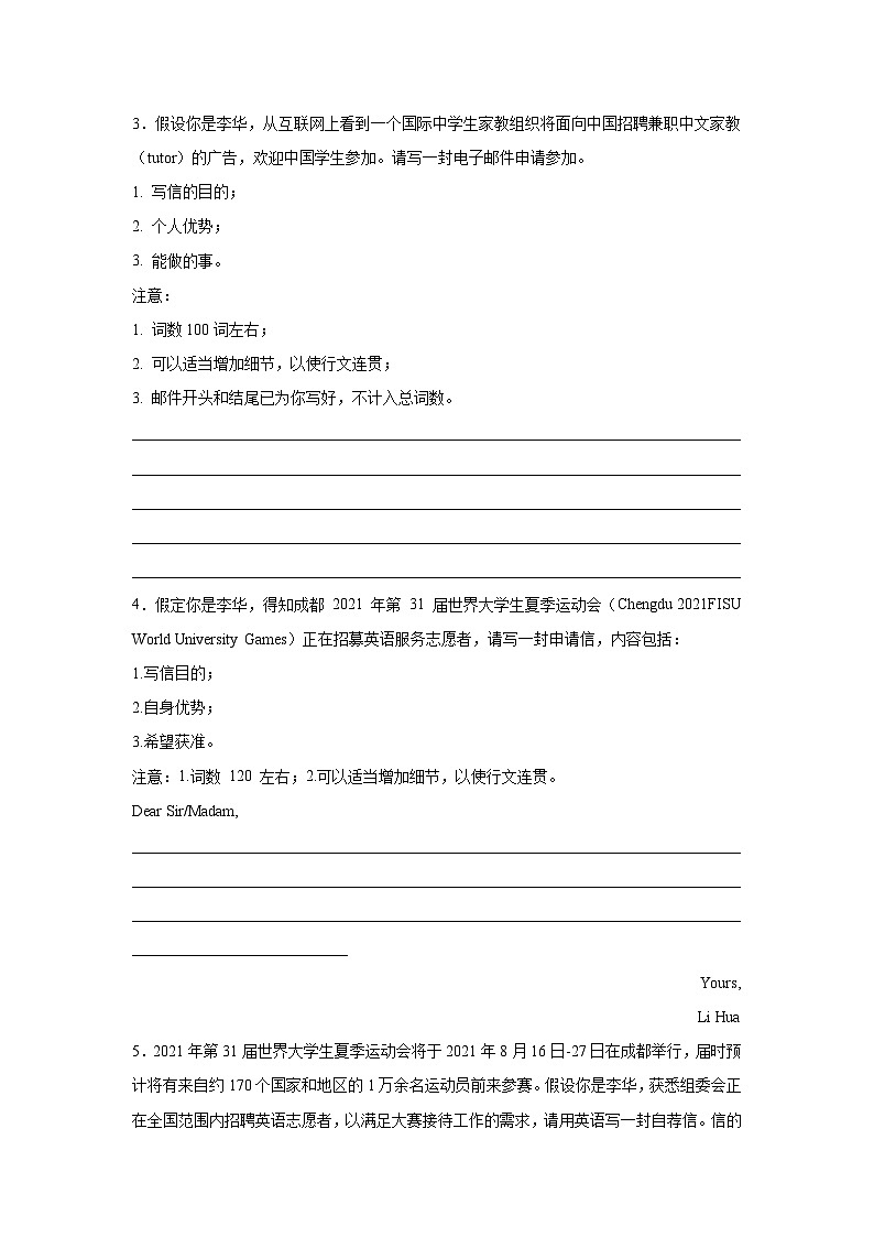 四川高考英语写作分类训练：申请信第2页