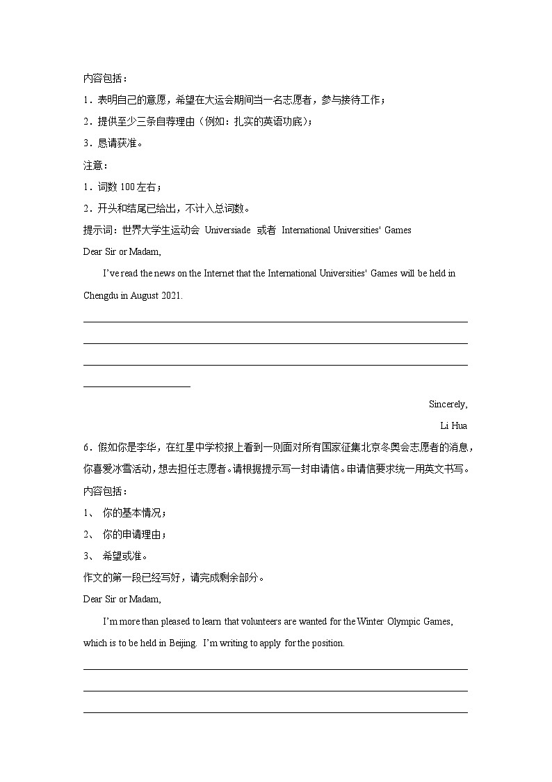 四川高考英语写作分类训练：申请信第3页