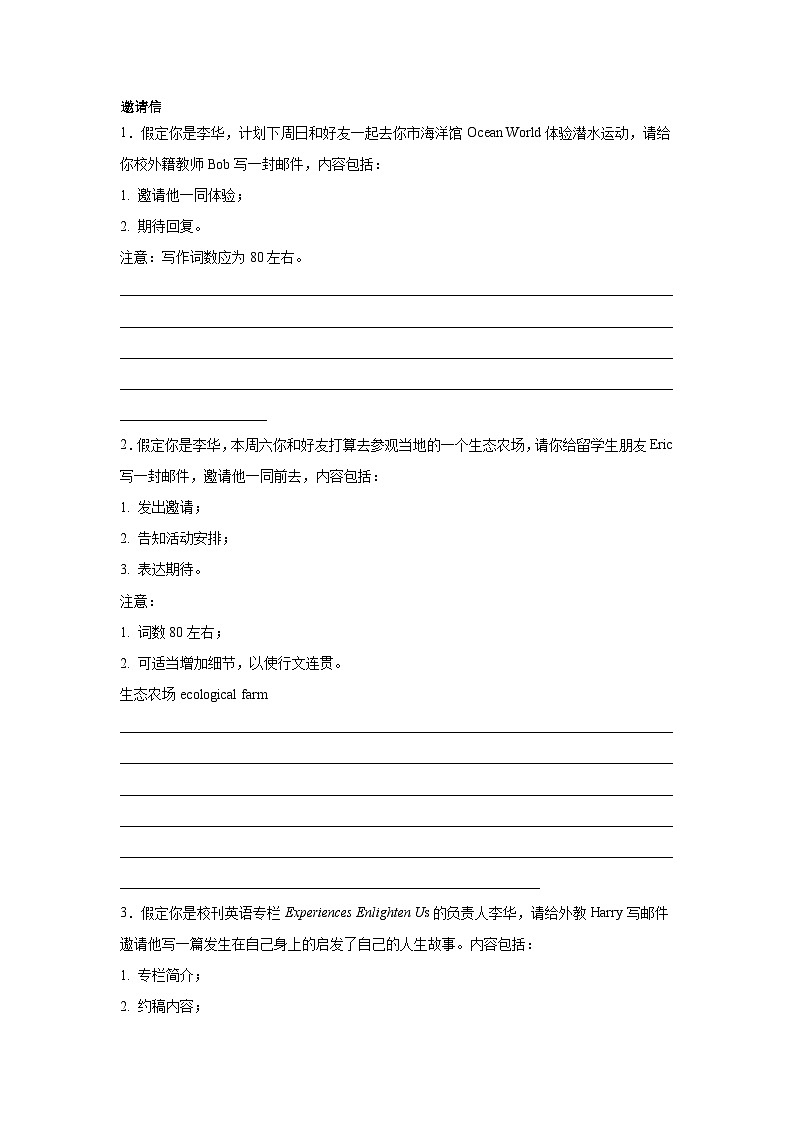 高考英语写作分类训练：邀请信01