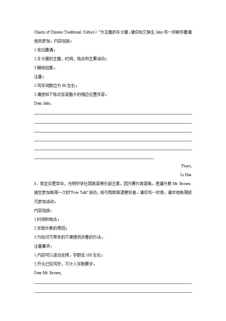 高考英语写作分类训练：邀请信03