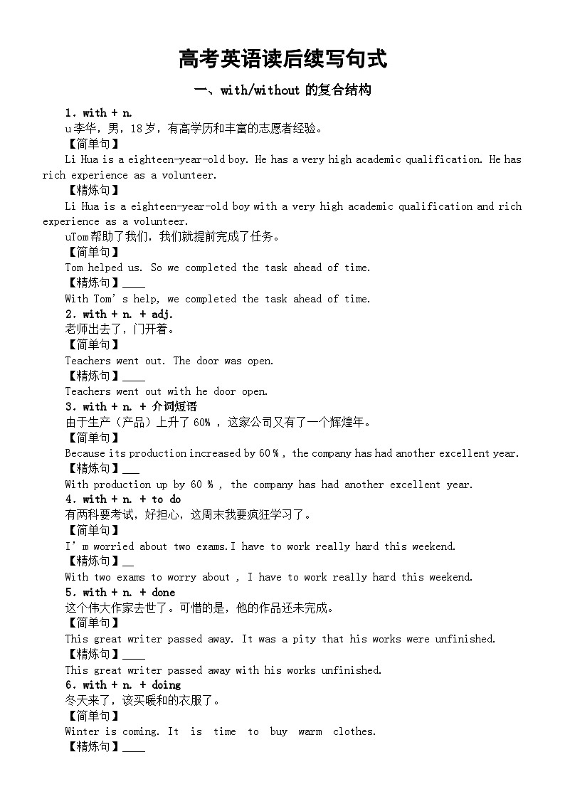 高中英语高考读后续写句式汇总（共8类）第1页