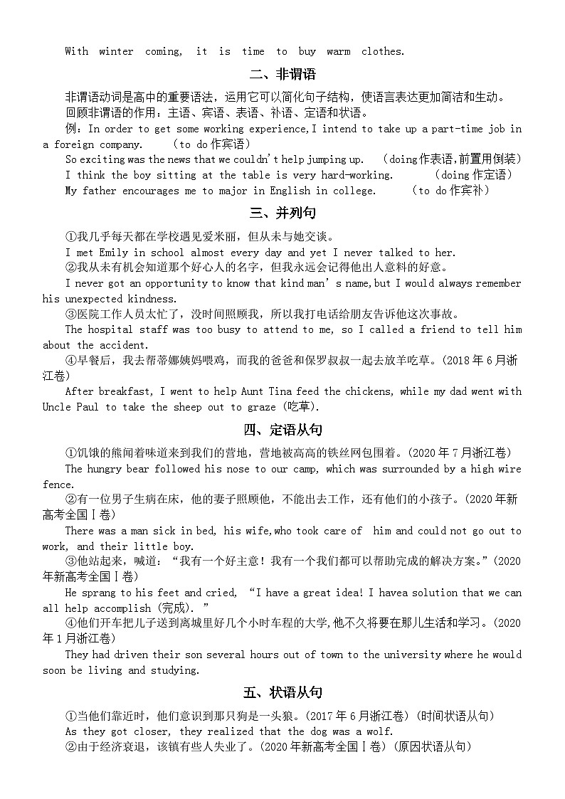 高中英语高考读后续写句式汇总（共8类）第2页