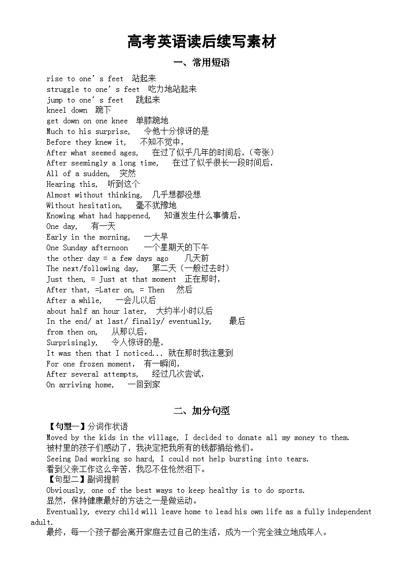高中英语高考读后续写素材（常用短语+加分句型）01