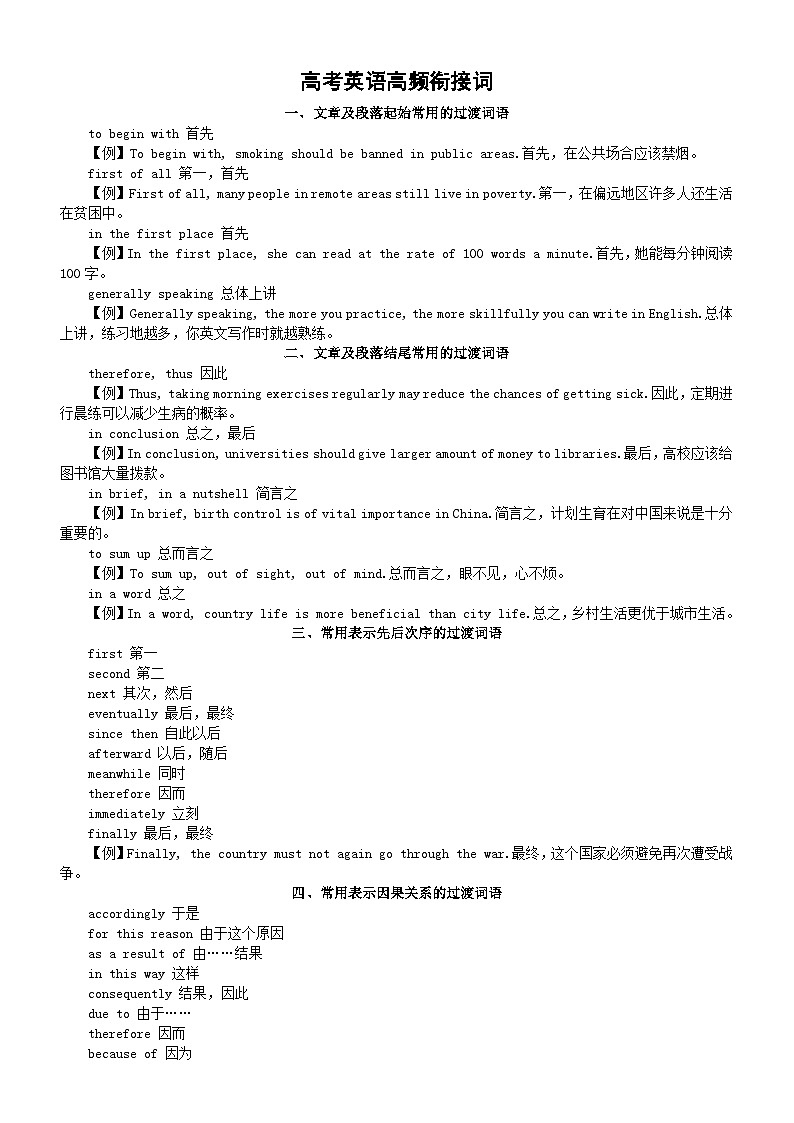 高中英语高考作文高频衔接词汇总（共9类）第1页