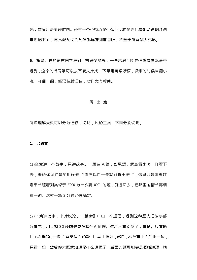 高考英语如何提分：词汇 阅读 完型 语法全攻略第2页