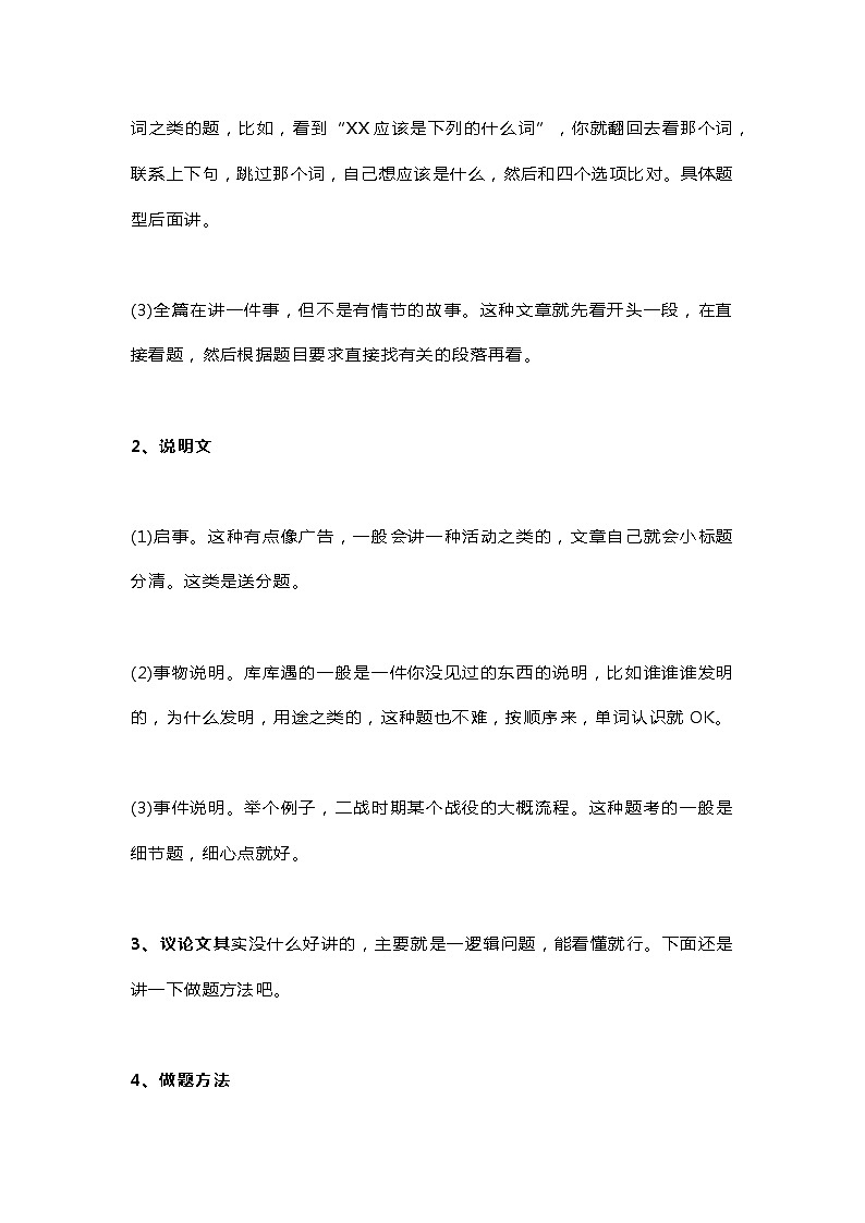 高考英语如何提分：词汇 阅读 完型 语法全攻略第3页