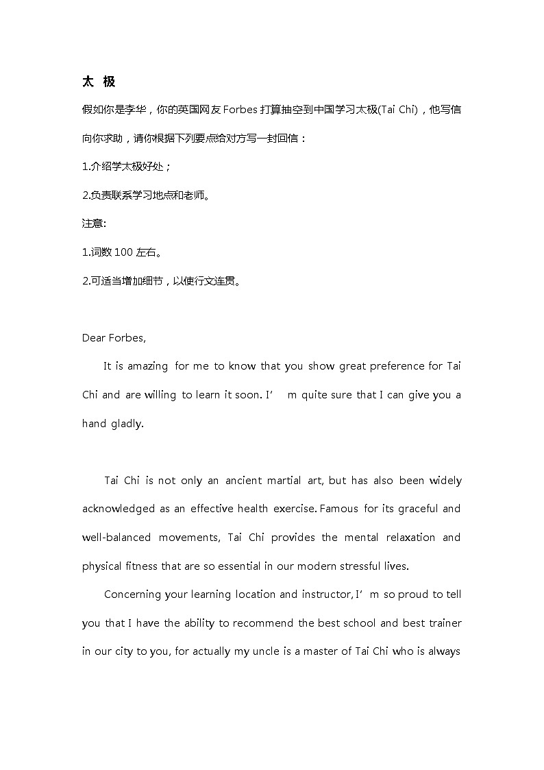 高中英语专题之含中国元素的英语写作满分范文第1页