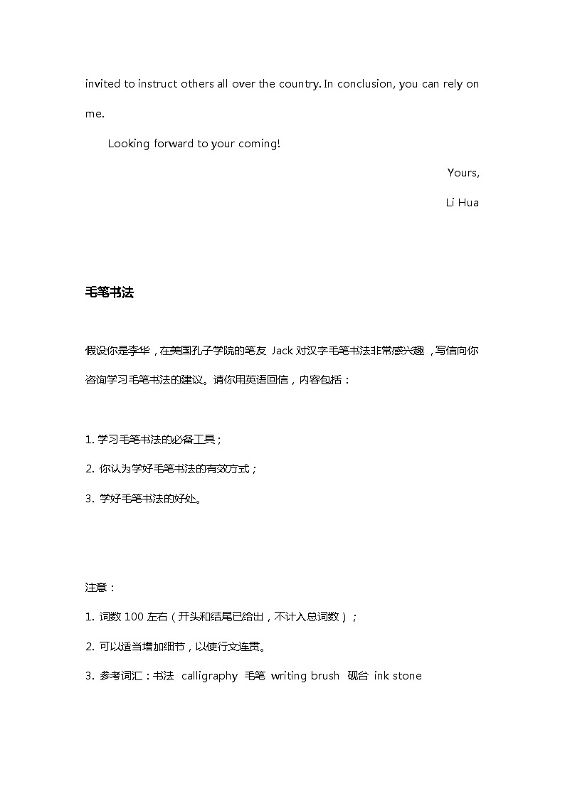 高中英语专题之含中国元素的英语写作满分范文第2页