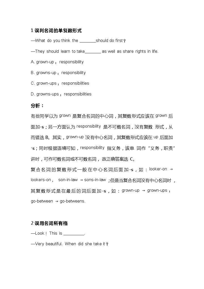 高中英语20个易错知识点第1页