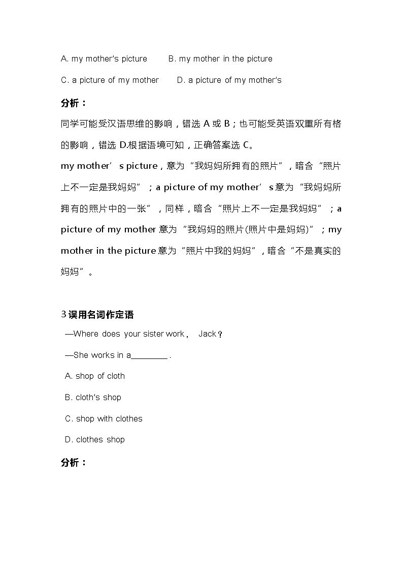 高中英语20个易错知识点第2页