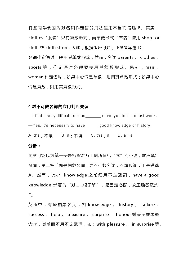 高中英语20个易错知识点第3页