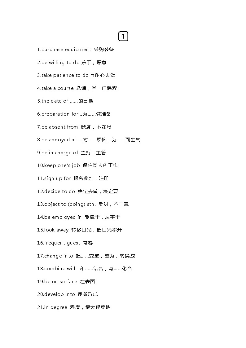 高中英语常考的240个固定搭配汇总第1页