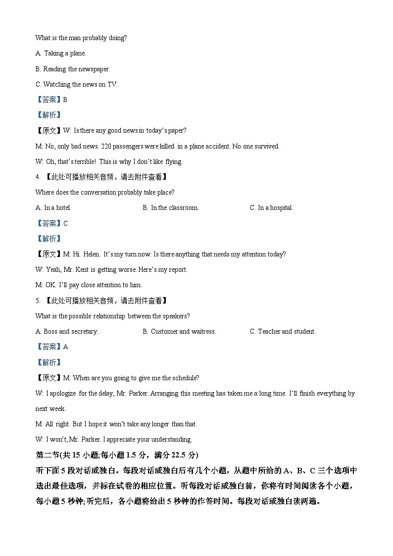 2023江苏省淮宿七校高一下学期第三次联考英语试卷含解析02