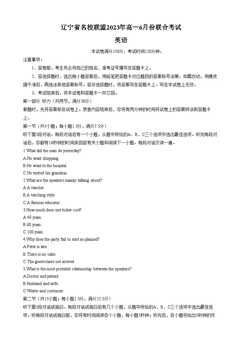 辽宁省名校联盟2022-2023学年高一英语下学期6月联考试卷（Word版附答案）01