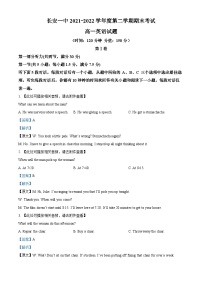 陕西省西安市长安区第一中学2021-2022学年高一英语下学期期末试题（Word版附解析）