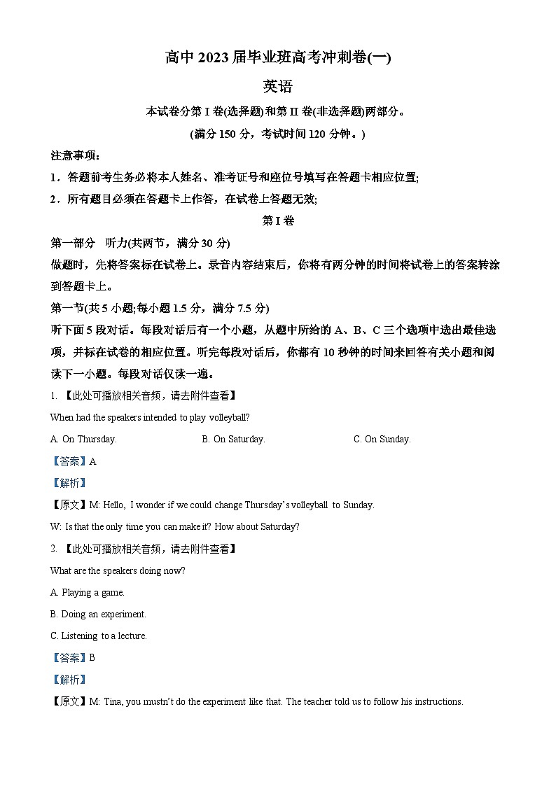 四川省成都市石室中学2023届高三英语高考冲刺卷（一）试题（Word版附解析）第1页