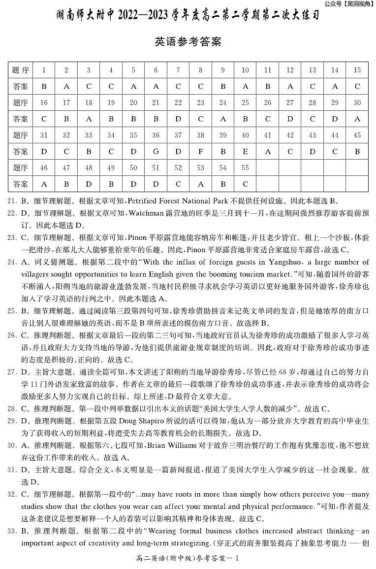 2023年湖南师大附中月考高二第二学期第二次大练习++英语答案第1页