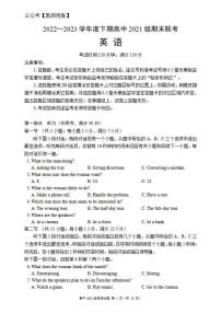 四川成都市蓉城联盟2022-2023学年高二下学期期末联考++英语试卷