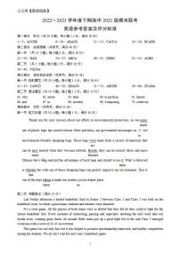 四川成都市蓉城联盟2022-2023学年高二下学期期末联考++英语答案