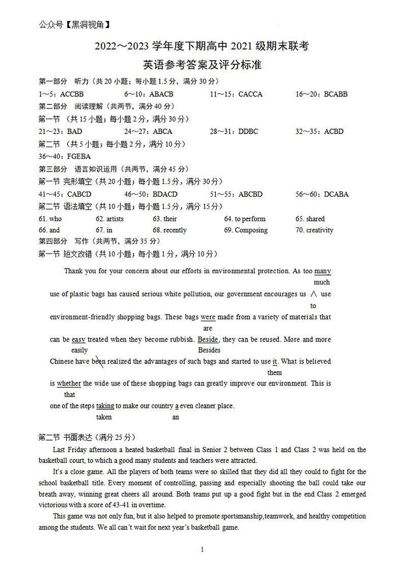 四川成都市蓉城联盟2022-2023学年高二下学期期末联考++英语答案第1页