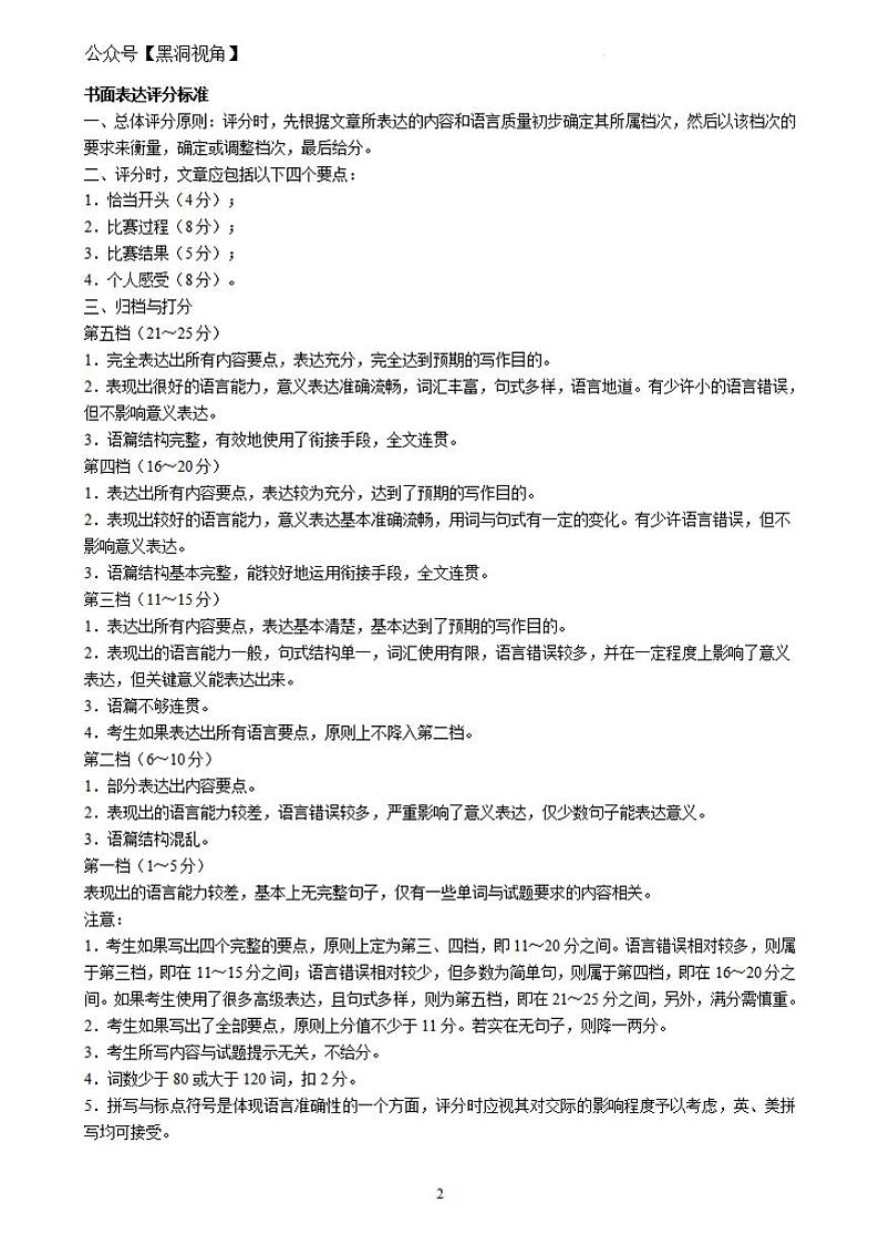 四川成都市蓉城联盟2022-2023学年高二下学期期末联考++英语答案第2页