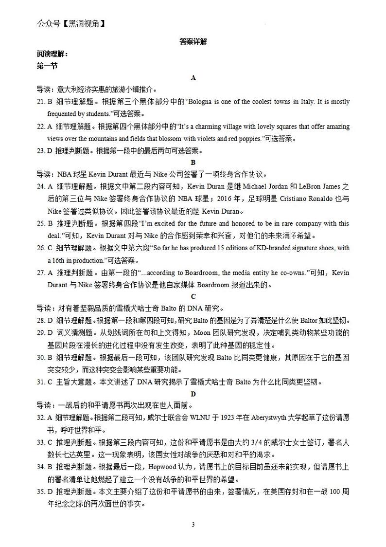 四川成都市蓉城联盟2022-2023学年高二下学期期末联考++英语答案第3页