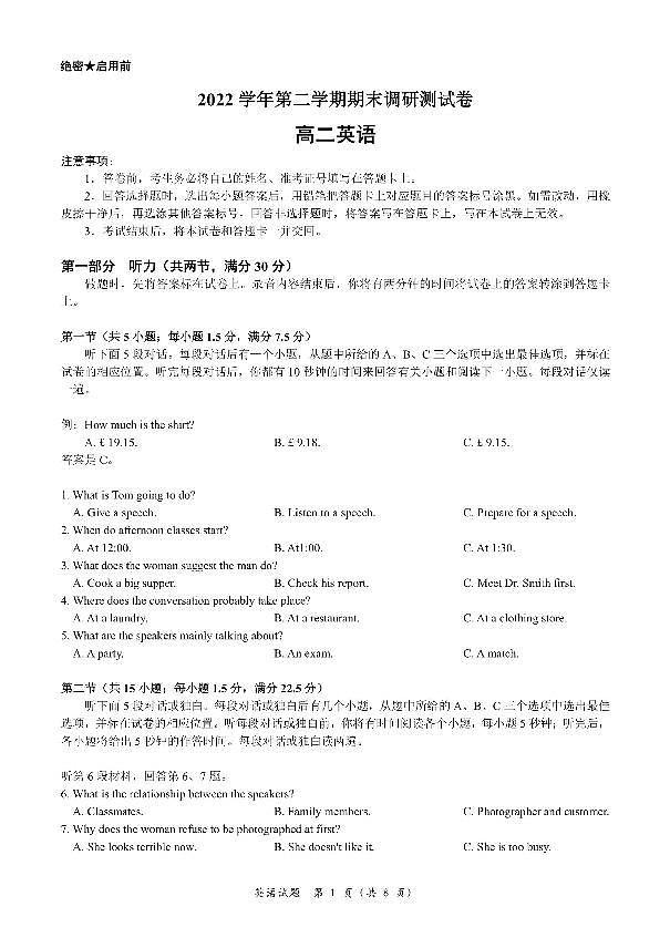 浙江省湖州市2022-2023学年高二下学期期末考试英语试题+01