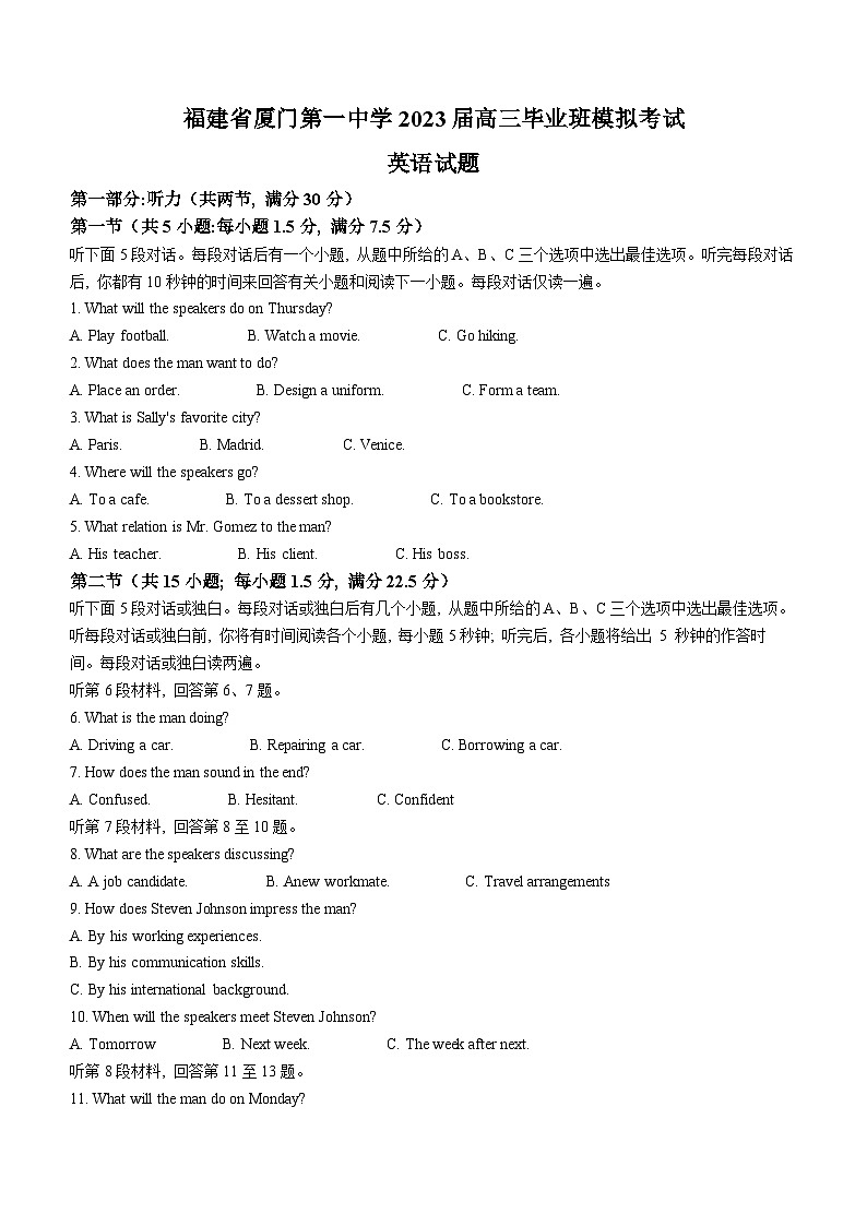 2023届福建省厦门第一中学高三下学期五模英语试题第1页