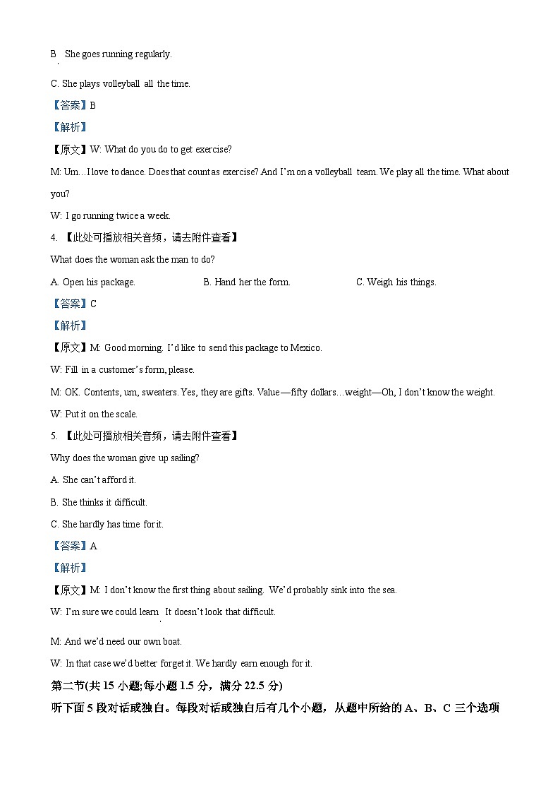 精品解析：江苏省淮安市金湖中学、洪泽中学等六校2022-2023学年高二下学期5月联考英语试题（含听力）（解析版）第2页