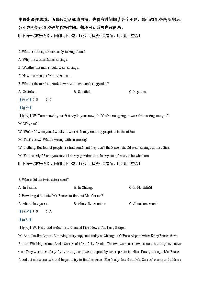 精品解析：江苏省淮安市金湖中学、洪泽中学等六校2022-2023学年高二下学期5月联考英语试题（含听力）（解析版）第3页