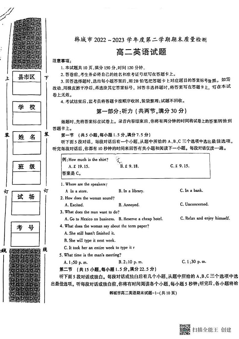 陕西省韩城市2022-2023学年高二下学期期末质量检测英语试题01