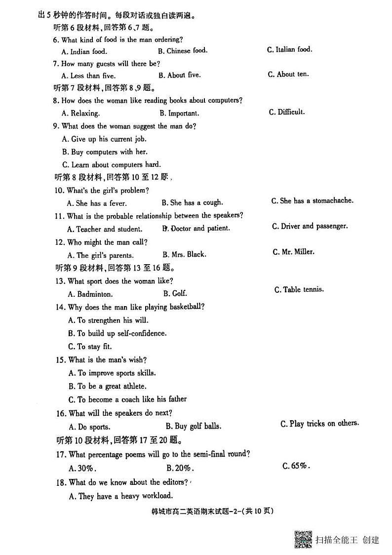 陕西省韩城市2022-2023学年高二下学期期末质量检测英语试题02