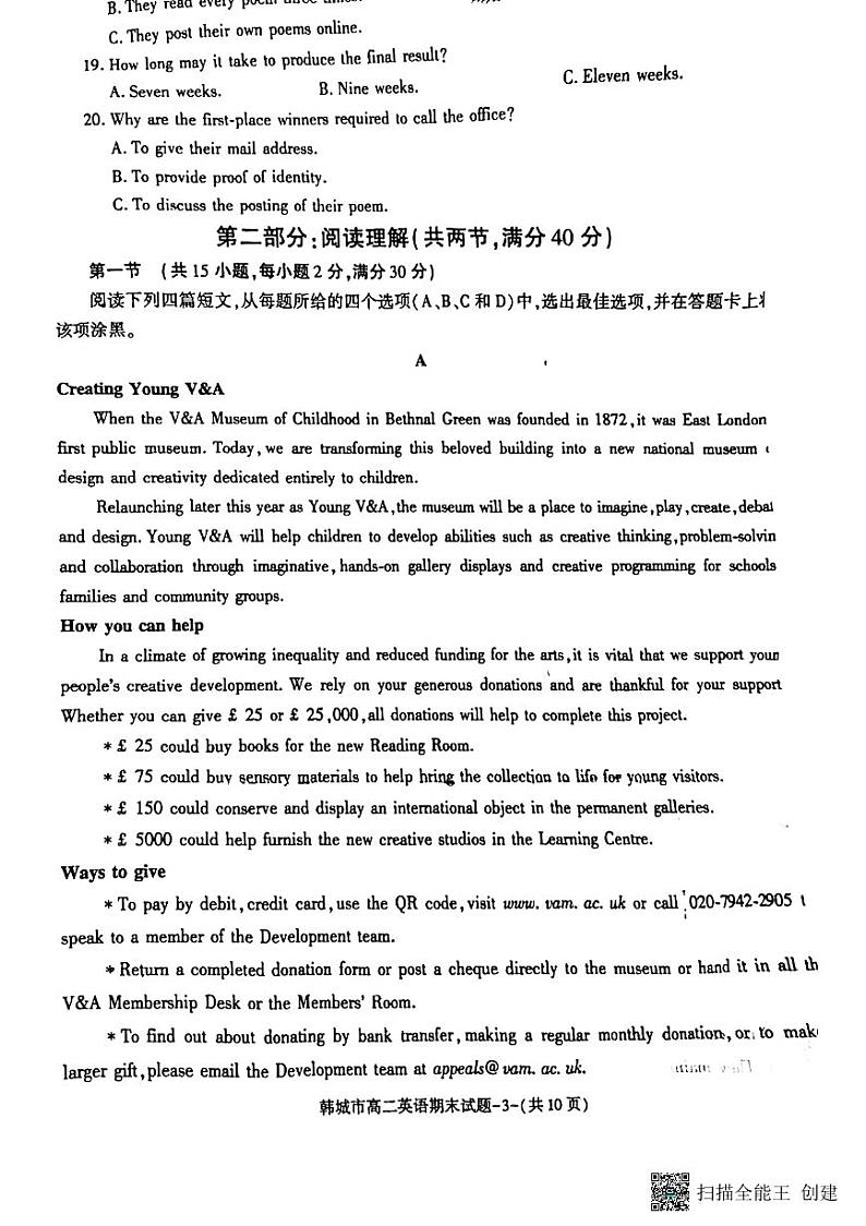 陕西省韩城市2022-2023学年高二下学期期末质量检测英语试题03