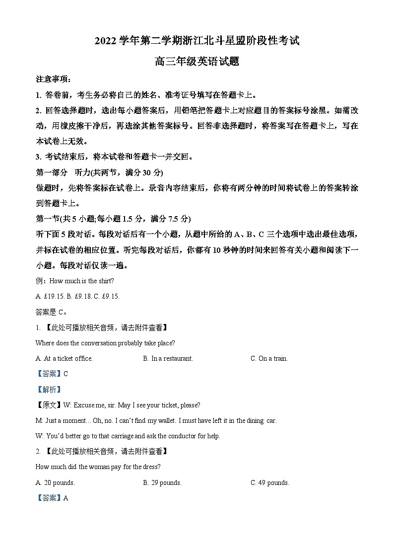 浙江省北斗星盟2023届高三英语5月联考试题（Word版附解析）01